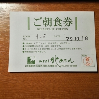 IMG_20171017_朝食券.jpg